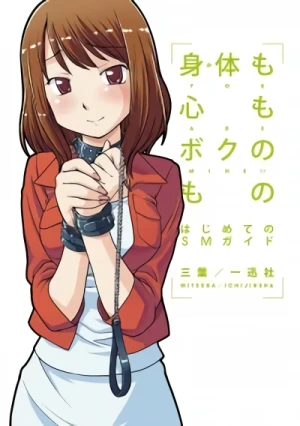 Manga: Mitai mo Kokoro mo Boku no Mono: Hajimete no SM Guide