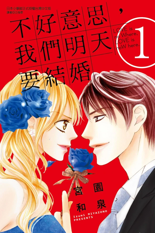 Manga: Everyone’s Getting Married