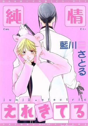 Manga: Junjou Electric