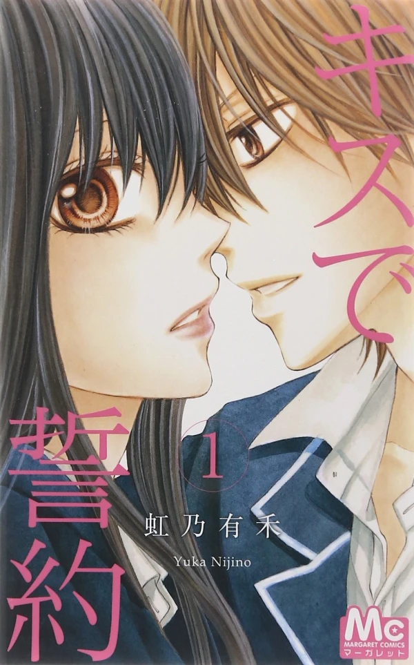 Manga: Kiss de Seiyaku