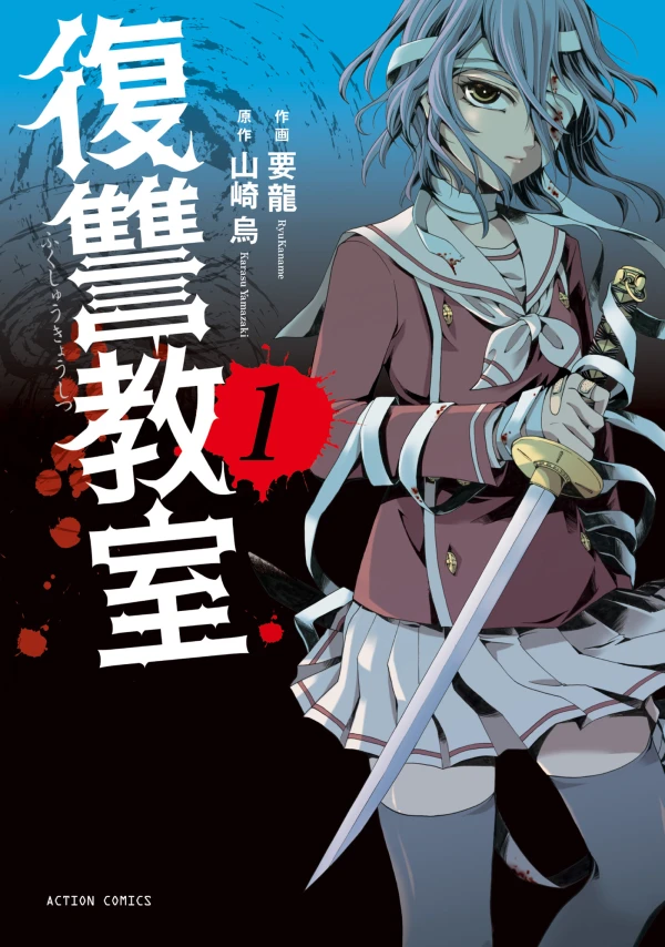 Manga: Fukushuu Kyoushitsu
