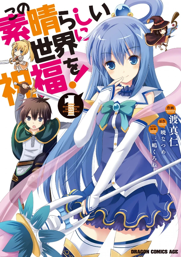 Manga: Konosuba: God’s Blessing on This Wonderful World!