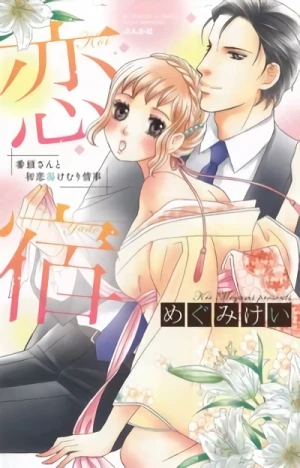 Manga: Koiyado: Bantou-san to Hatsukoi Yukemuri Jouji
