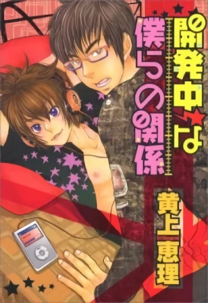 Manga: Kaihatsuchuu na Bokura no Kankei