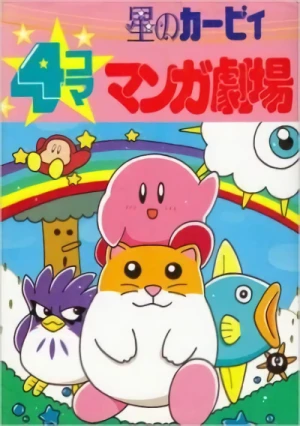 Manga: Hoshi no Kirby: 4-koma Manga Gekijou