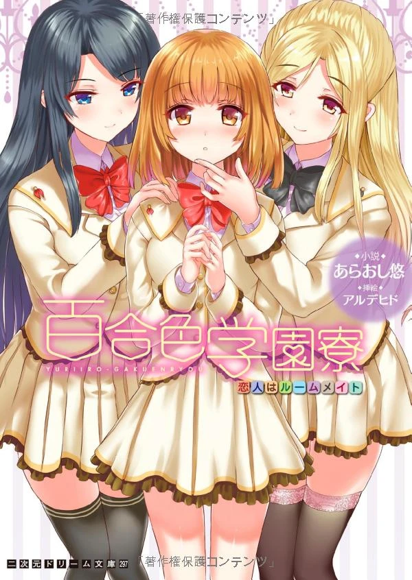 Manga: Yuriiro Gakuen Ryou: Koibito wa Roommate