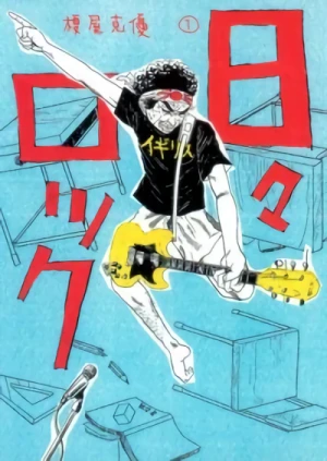 Manga: Hibi Rock