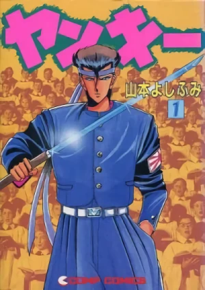 Manga: Yankee
