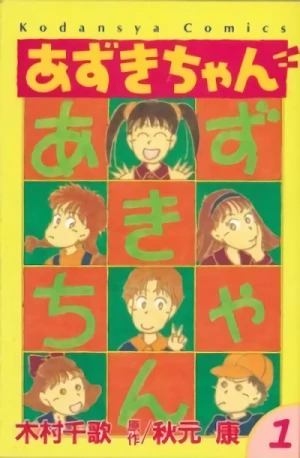 Manga: Azuki-chan