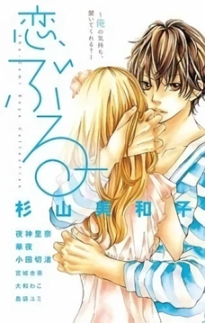 Manga: Koi, Blue.: Ore no Kimochi, Kiite Kureru?