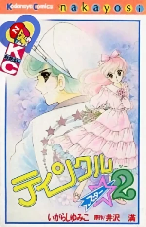 Manga: Twinkle Star 2