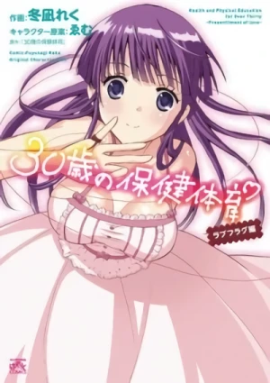 Manga: 30-sai no Hoken Taiiku: Love Flag-hen