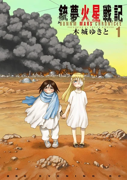 Manga: Battle Angel Alita: Mars Chronicle