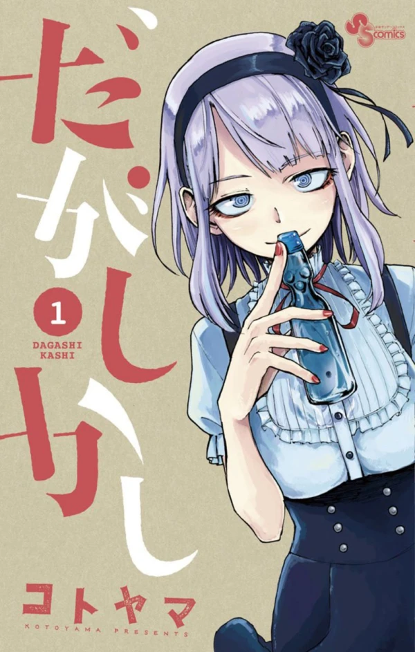 Manga: Dagashi Kashi