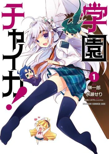 Manga: Gakuen Chaika!