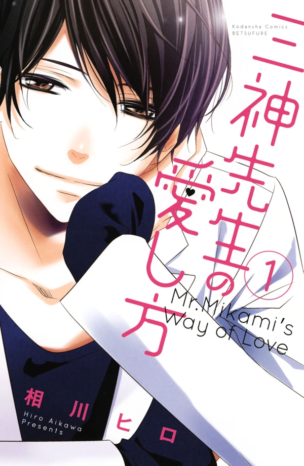 Manga: Mikami-sensei’s Way of Love