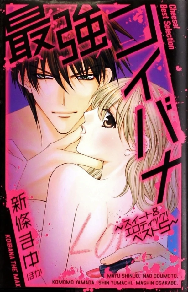 Manga: Saikyou Koibana: Sweet & Erotic Best 5