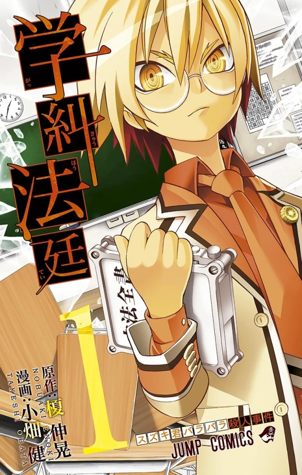 Manga: School Judgment: Gakkyu Hotei