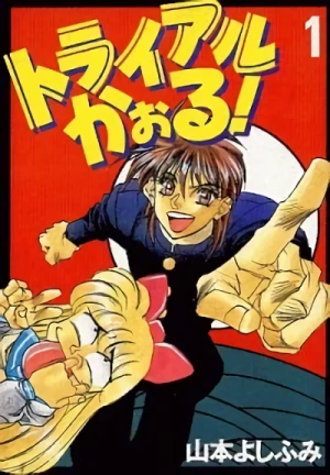 Manga: Trial Kaoru!