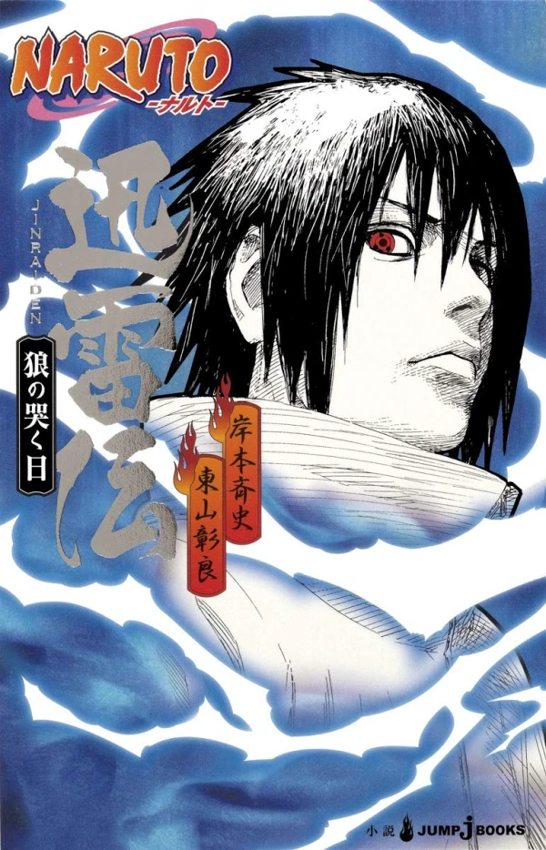 Manga: Naruto: Jinraiden – Ookami no Naku Hi