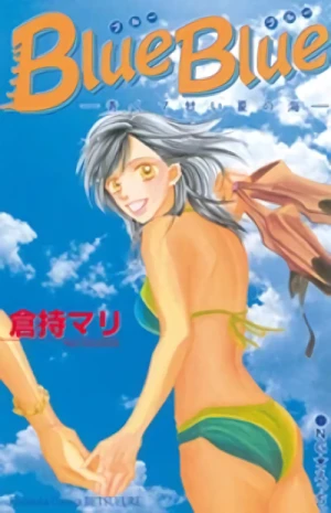 Manga: Blue Blue: Aokute Amai Natsu no Umi
