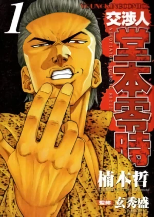 Manga: Koushounin Doumoto Reiji