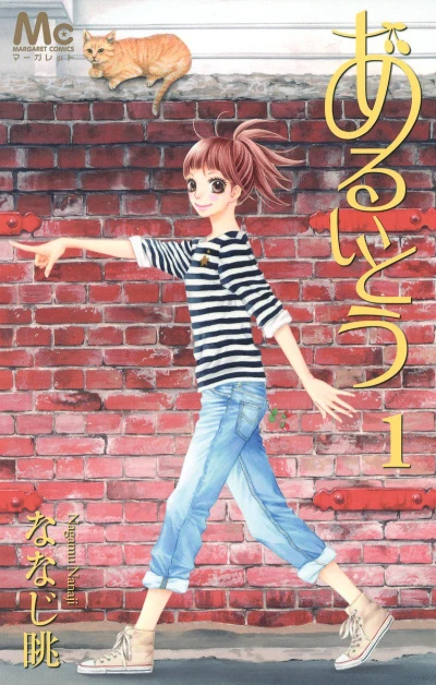 Manga: Aruitou