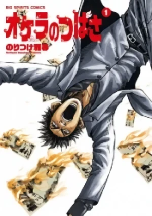 Manga: Okera no Tsubasa