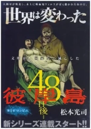 Manga: Higanjima: 48-nichigo …