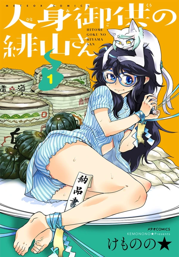 Manga: Hitomigokuu no Hiyama-san