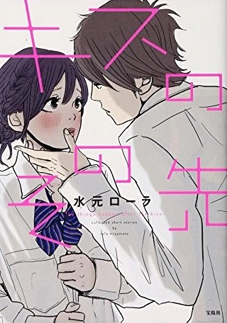 Manga: Kiss no Sono Saki