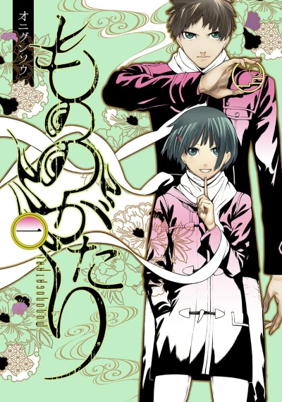 Manga: Malevolent Spirits: Mononogatari