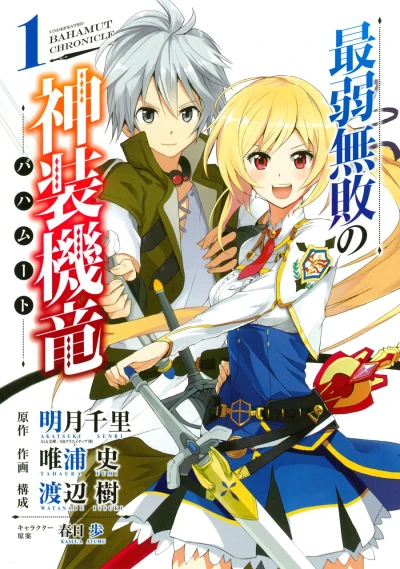Manga: Saijaku Muhai no Bahamut