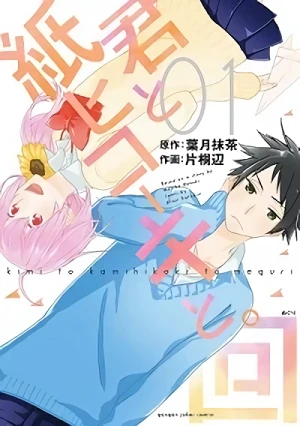 Manga: Kimi to Kami Hikouki to. Meguri