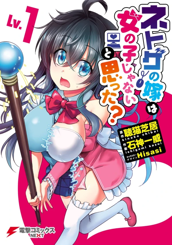 Manga: Netoge no Yome wa Onnanoko ja Nai to Omotta?