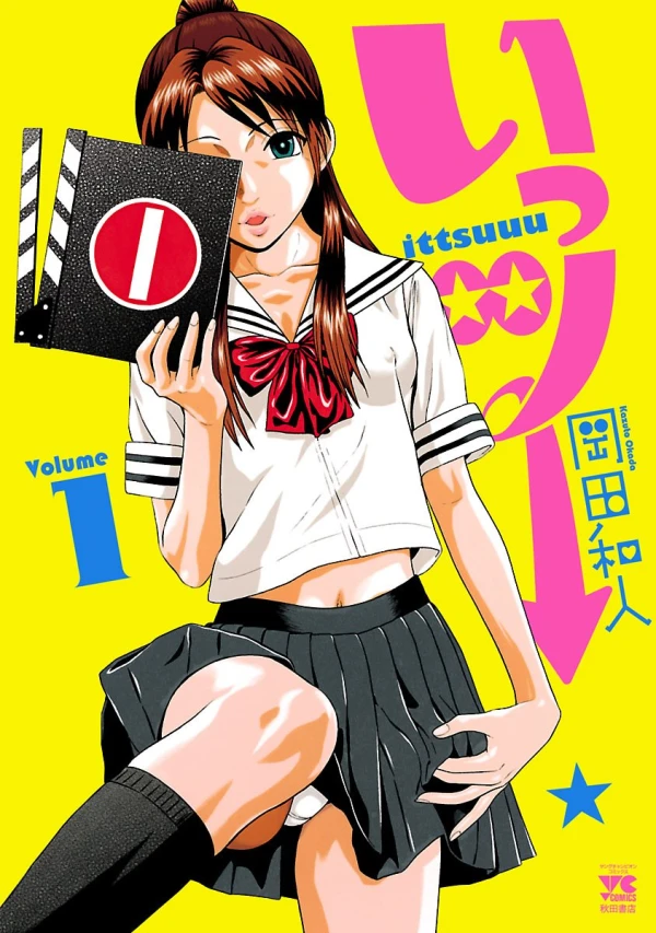 Manga: Ittsuuu