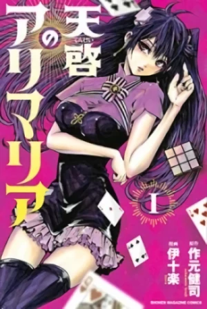 Manga: The Godlike Gambler ARIMARIA