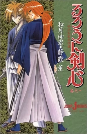 Manga: Rurouni Kenshin: Voyage to the Moon World