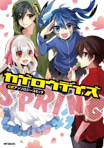 Manga: Kagerou Daze: Koushiki Anthology Comic - Spring
