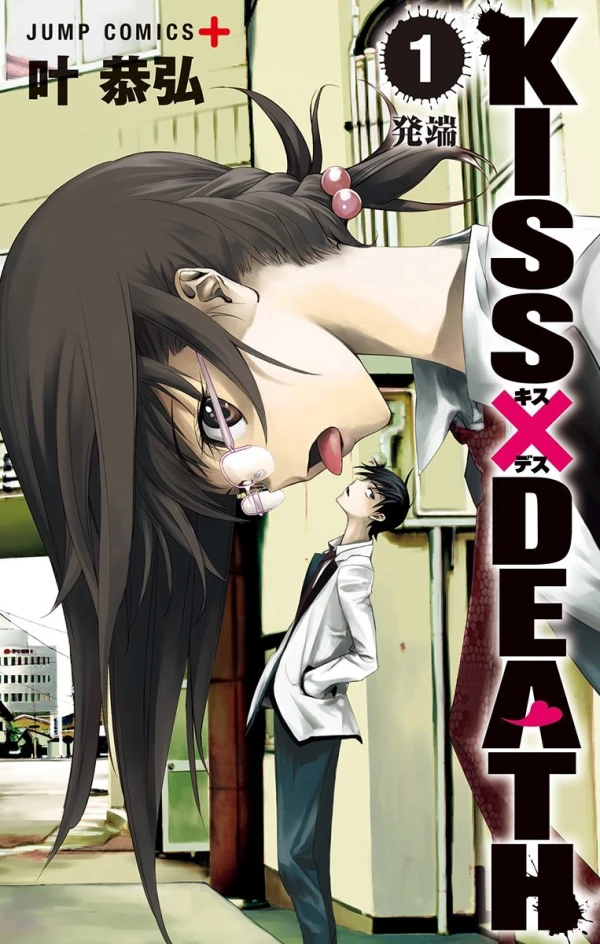 Manga: Kiss × Death