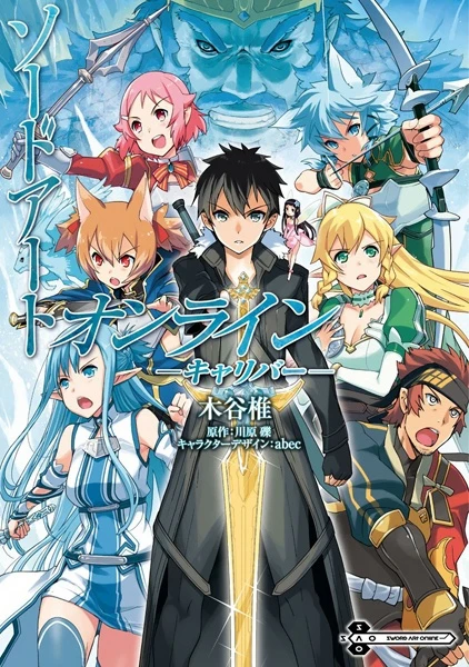 Manga: Sword Art Online: Calibur