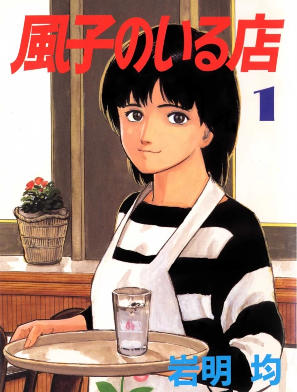Manga: Fuuko no Iru Mise