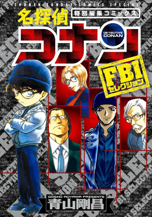 Manga: Meitantei Conan: FBI Selection