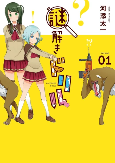 Manga: Nazotoki Drill