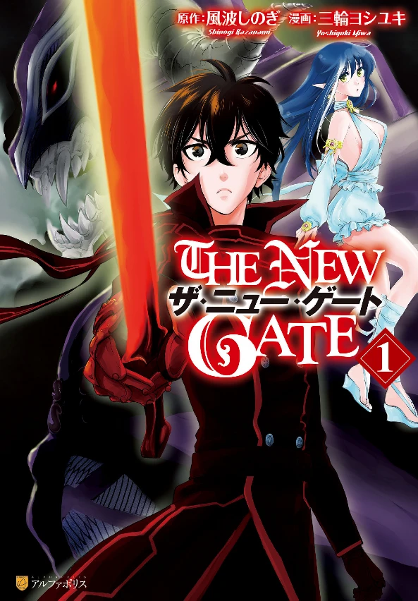 Manga: The New Gate