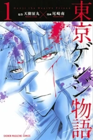 Manga: Genji the Death’s Friend