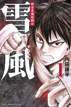 Manga: Yukikaze White Wind: The Legend of Meiji Era Martial Arts.