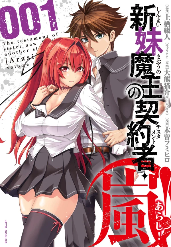 Manga: The Testament of Sister New Devil: Storm!