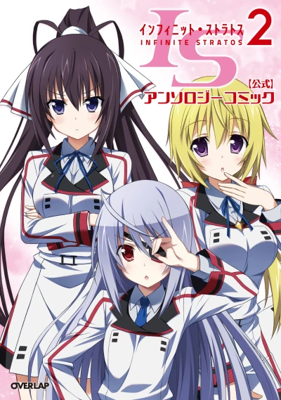 Manga: IS: Infinite Stratos 2 - Koushiki Anthology Comic