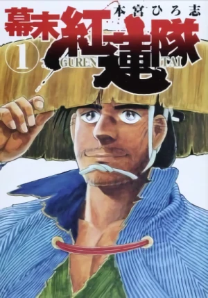 Manga: Bakumatsu Gurentai